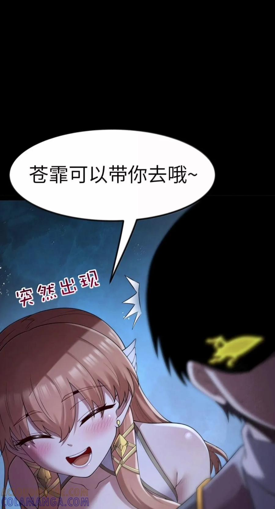 第146话 苍霏的过去 第4页