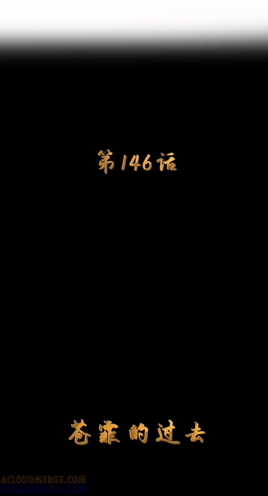 第146话 苍霏的过去 第7页