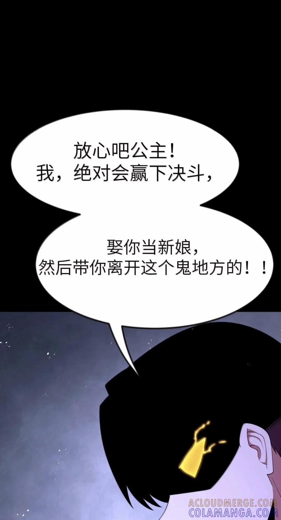 第146话 苍霏的过去 第31页