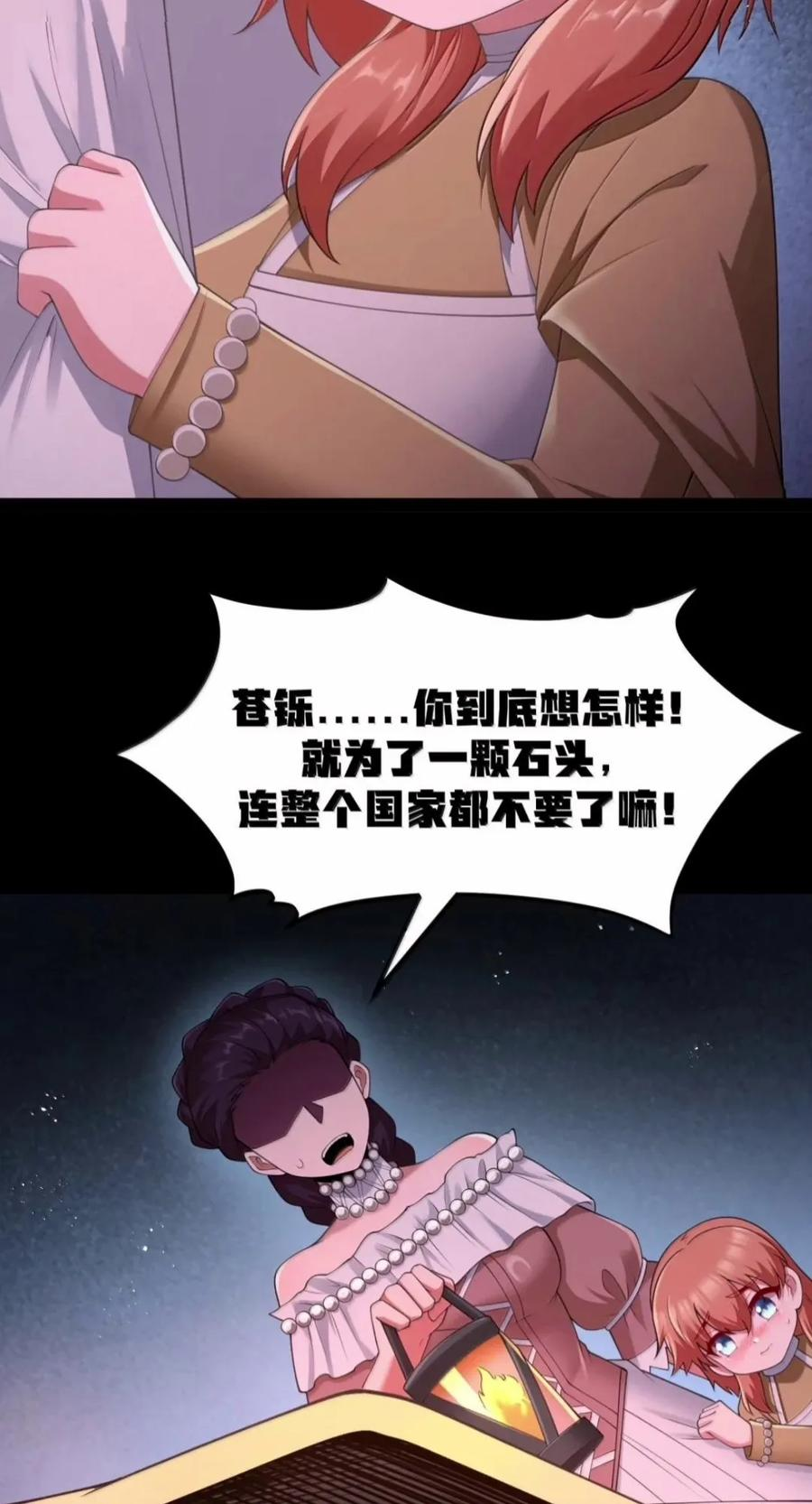 第146话 苍霏的过去 第53页