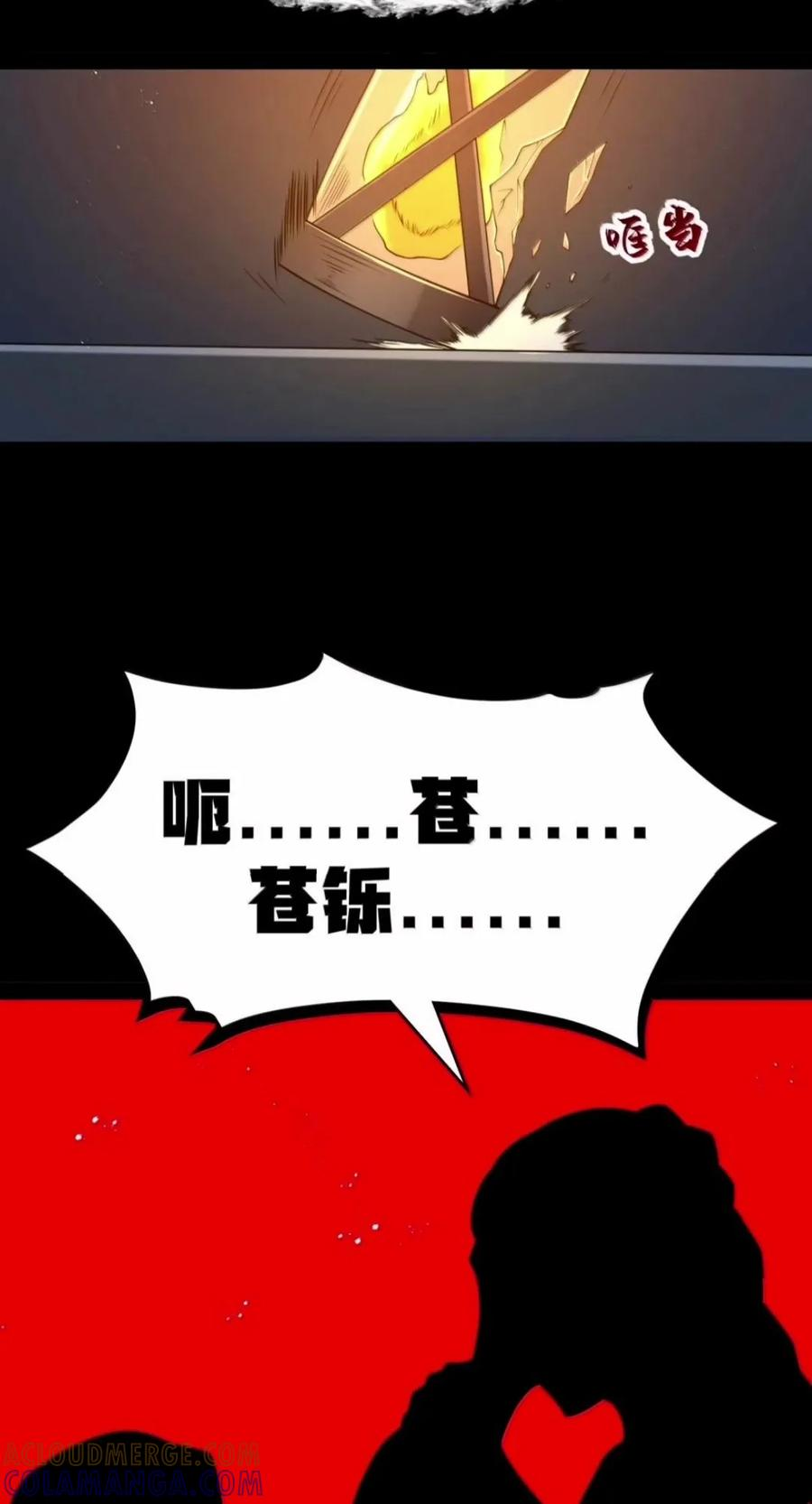 第146话 苍霏的过去 第57页