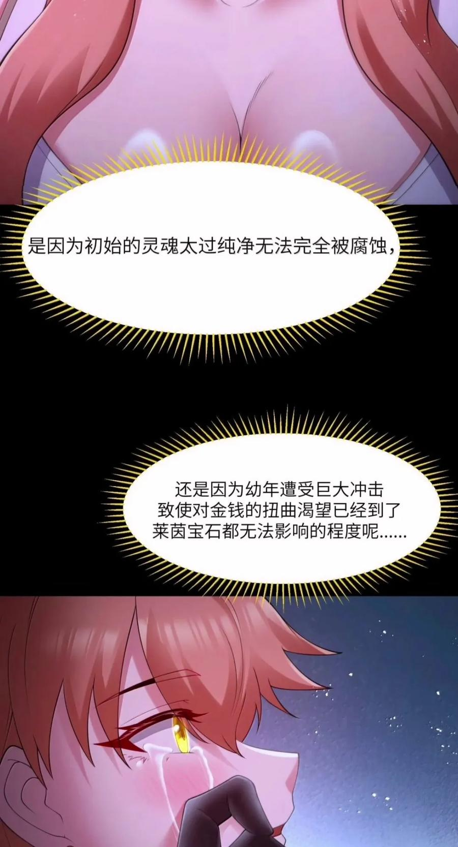 第146话 苍霏的过去 第68页