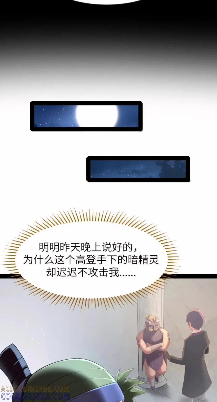 第146话 苍霏的过去 第72页