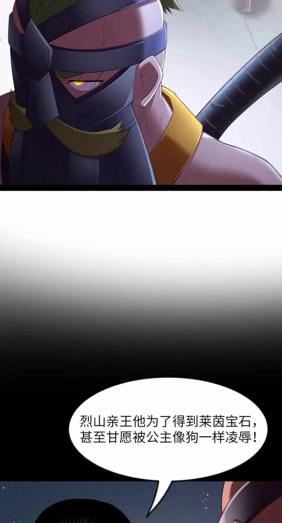 第146话 苍霏的过去 第73页