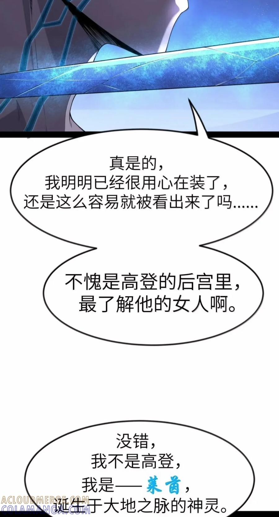 第150.5话 里高登的算计 第3页