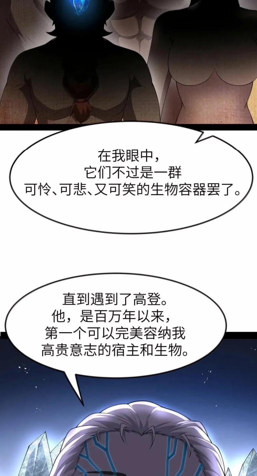 第150.5话 里高登的算计 第6页