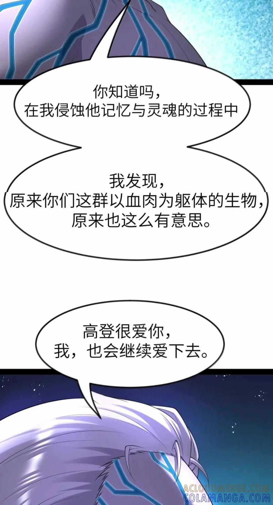 第150.5话 里高登的算计 第9页