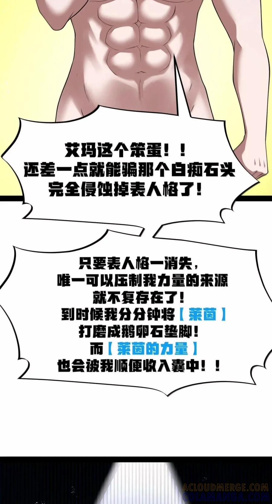 第150.5话 里高登的算计 第25页