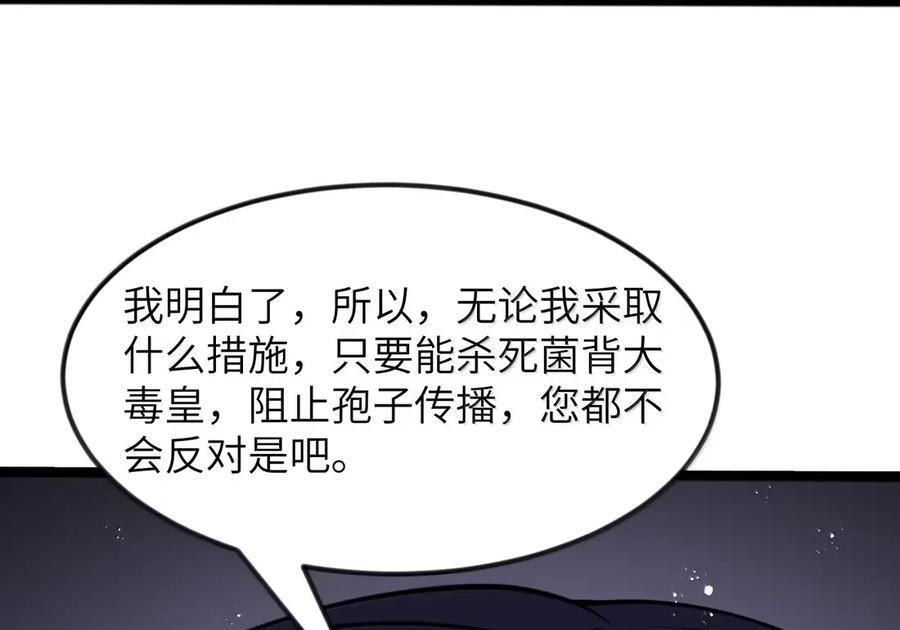 第121话 老公（G集团整合篇） 第5页
