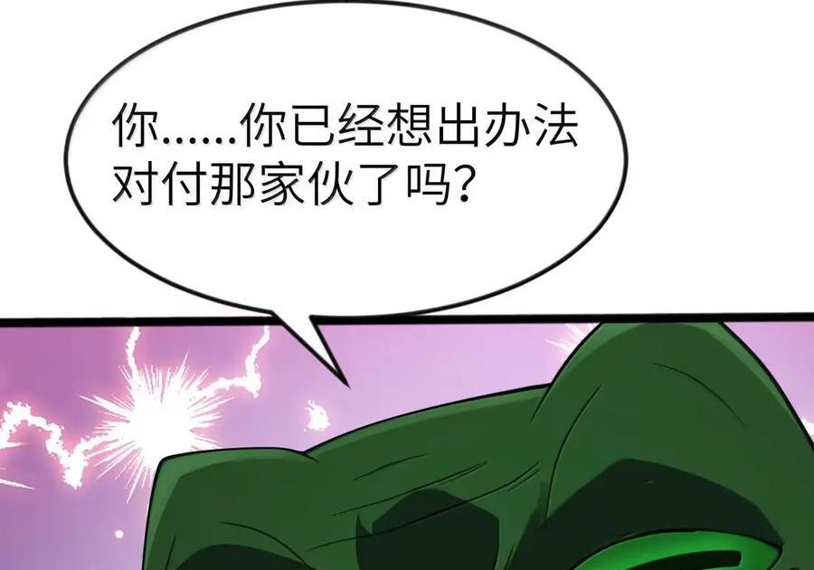 第121话 老公（G集团整合篇） 第10页