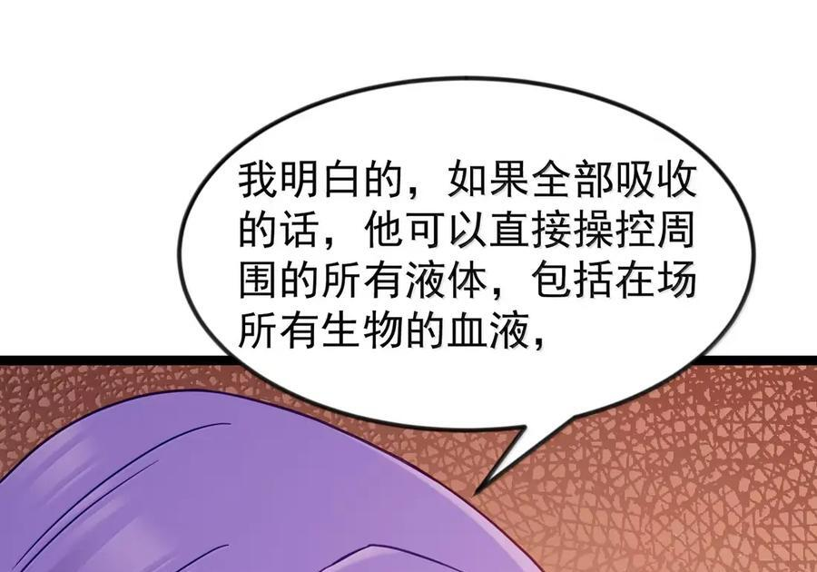 第121话 老公（G集团整合篇） 第32页