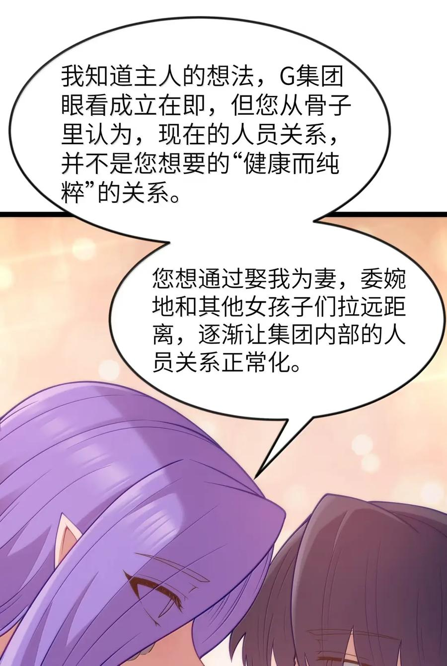第121话 老公（G集团整合篇） 第53页