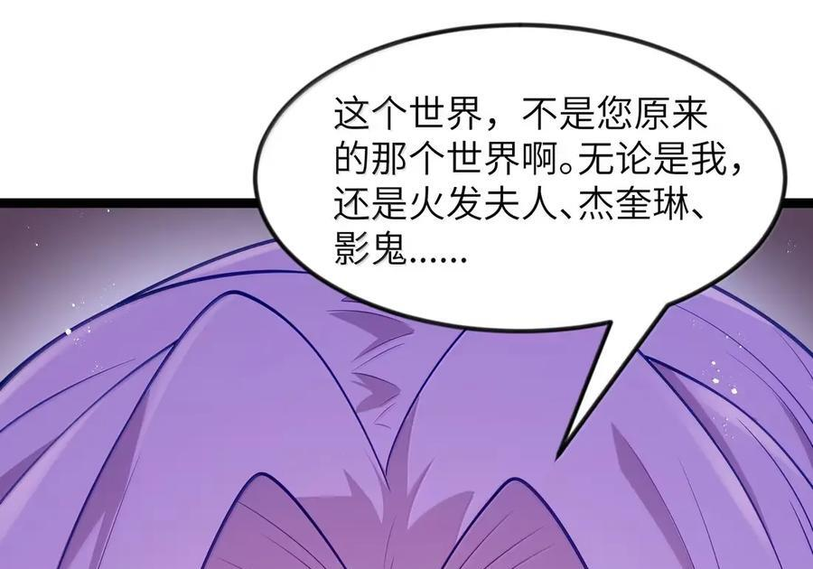 第121话 老公（G集团整合篇） 第55页
