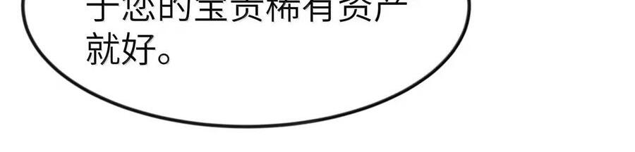 第121话 老公（G集团整合篇） 第58页