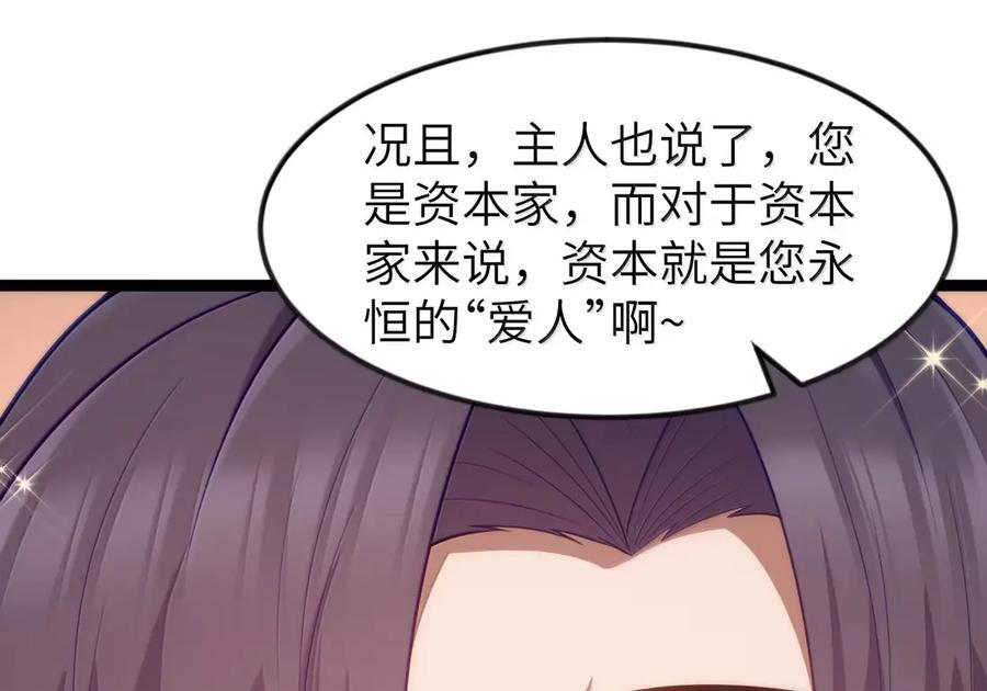 第121话 老公（G集团整合篇） 第59页