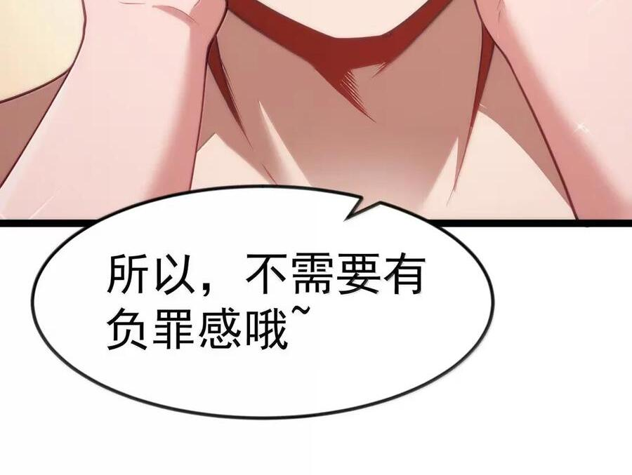 第121话 老公（G集团整合篇） 第61页