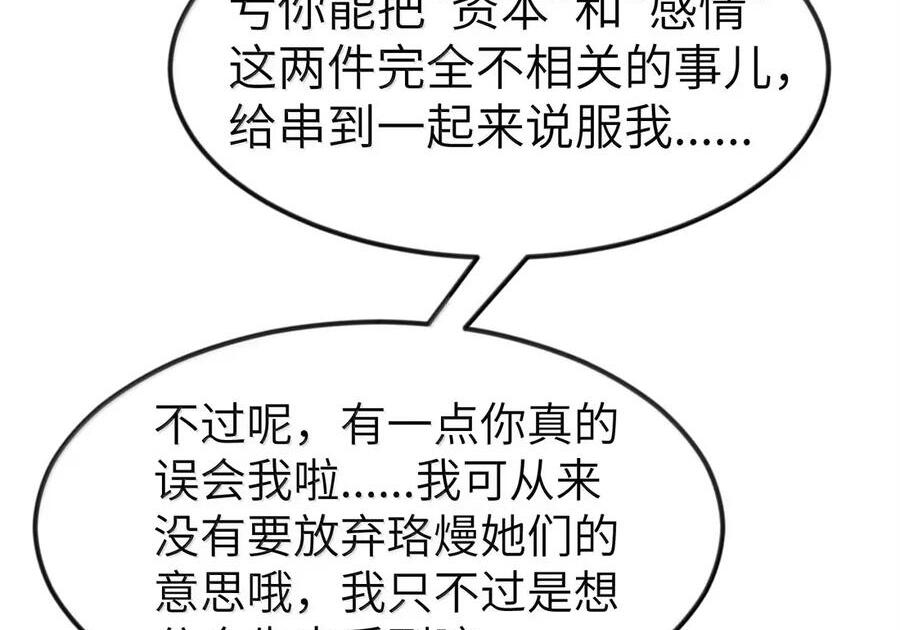 第121话 老公（G集团整合篇） 第64页