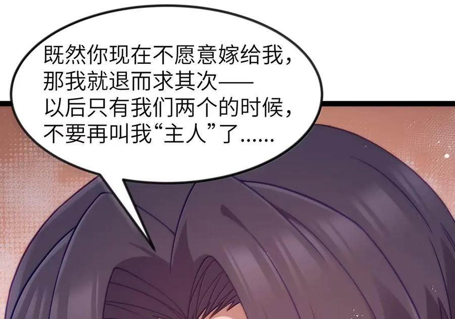 第121话 老公（G集团整合篇） 第66页