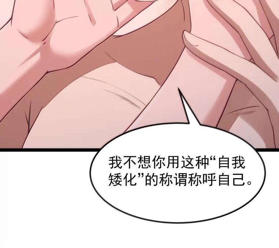 第121话 老公（G集团整合篇） 第68页