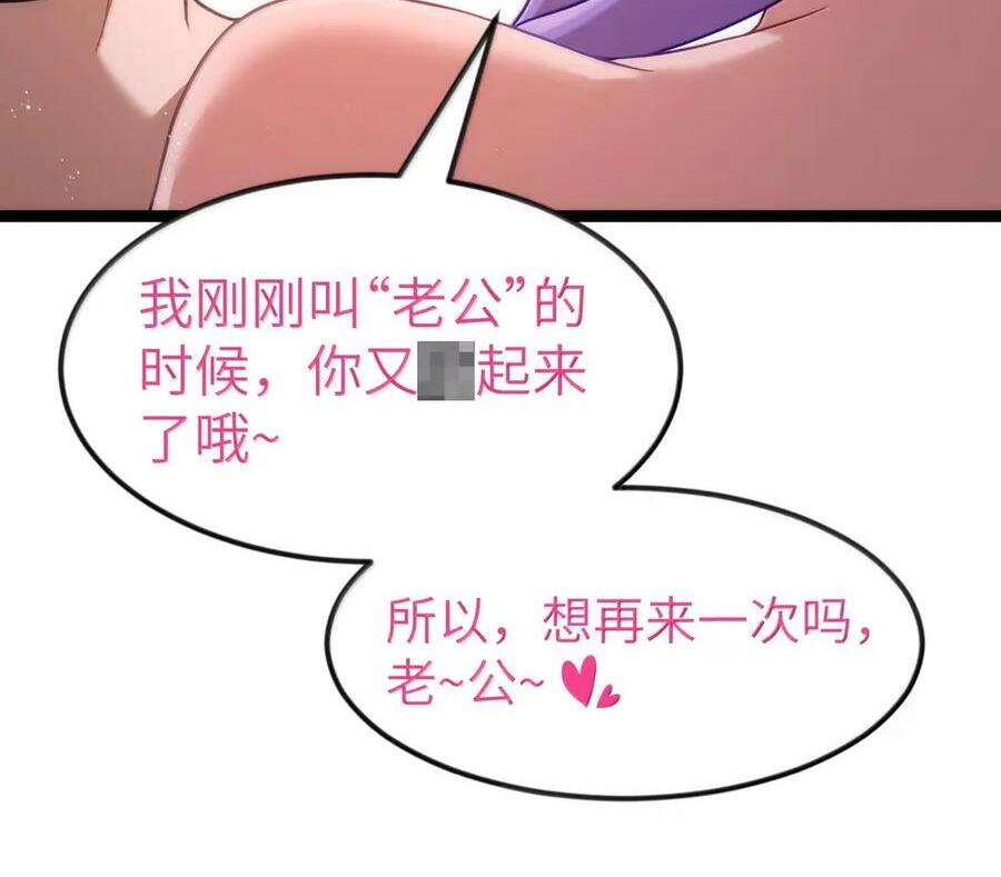第121话 老公（G集团整合篇） 第75页