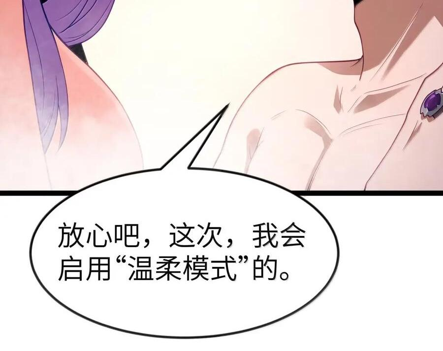 第121话 老公（G集团整合篇） 第82页