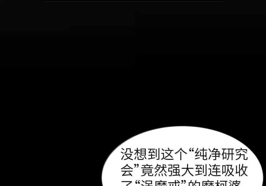 第121话 老公（G集团整合篇） 第84页