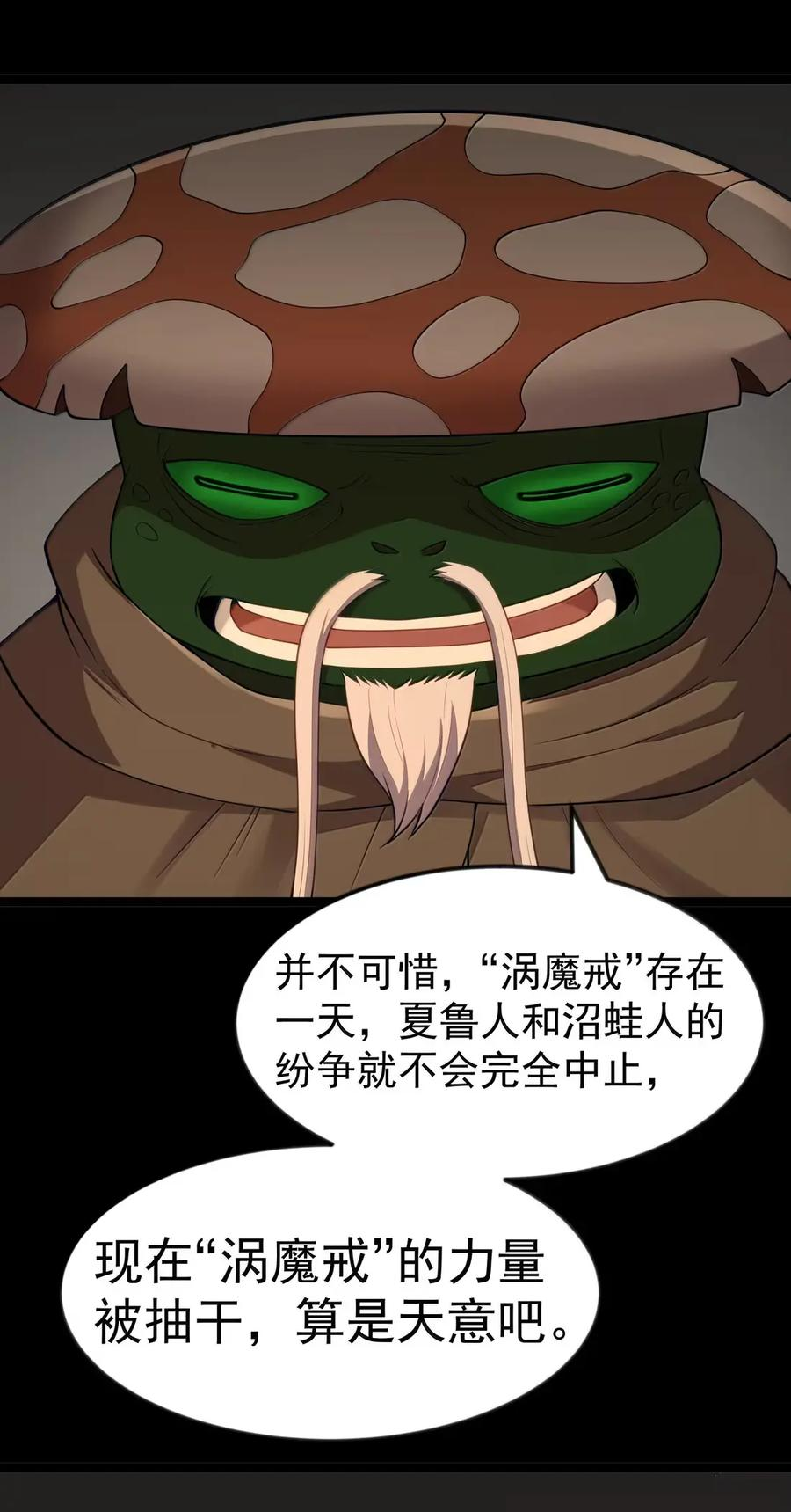 第121话 老公（G集团整合篇） 第88页