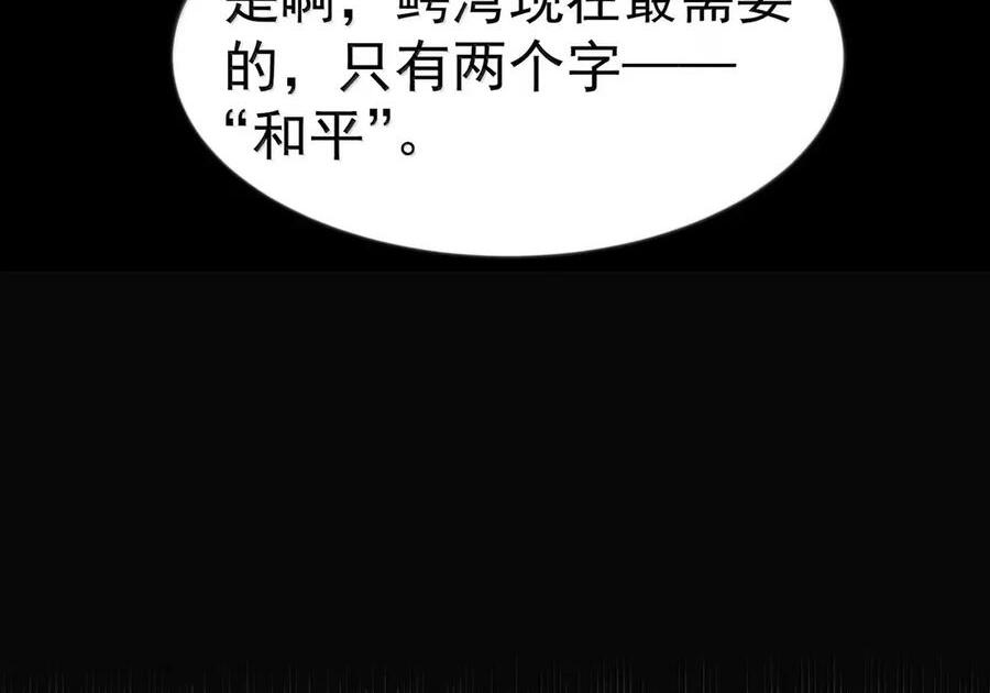 第121话 老公（G集团整合篇） 第91页