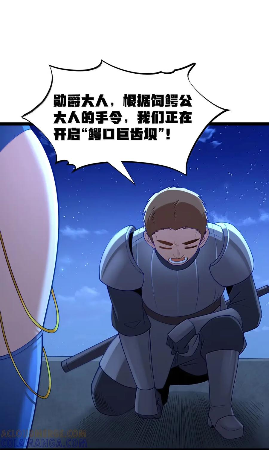 第121话 老公（G集团整合篇） 第108页