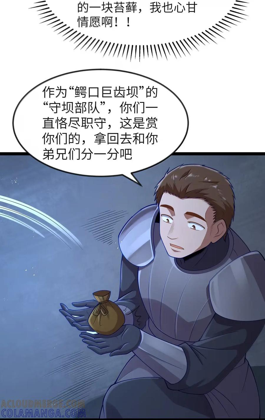 第121话 老公（G集团整合篇） 第113页
