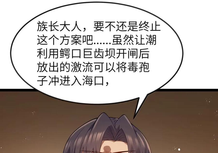 第121话 老公（G集团整合篇） 第125页