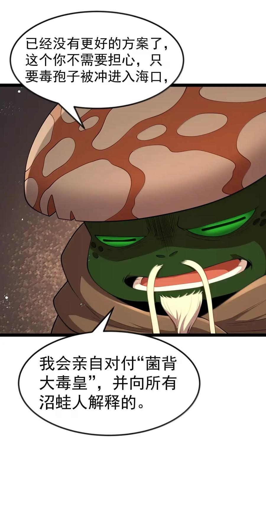 第121话 老公（G集团整合篇） 第128页
