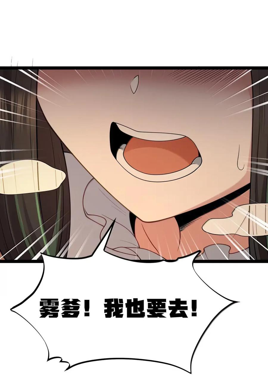 第121话 老公（G集团整合篇） 第129页