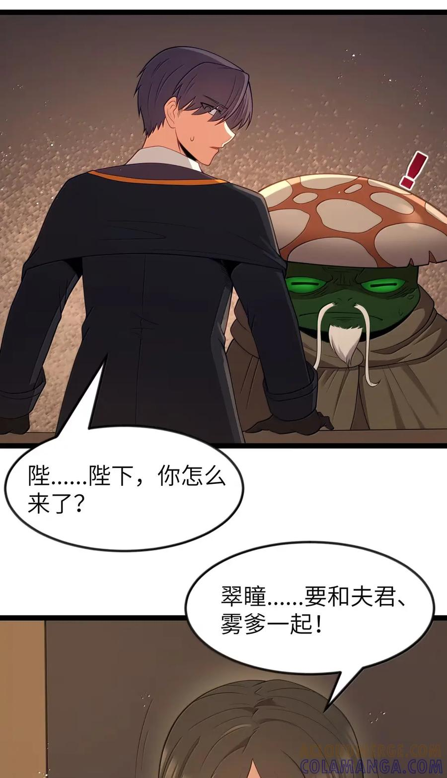 第121话 老公（G集团整合篇） 第130页