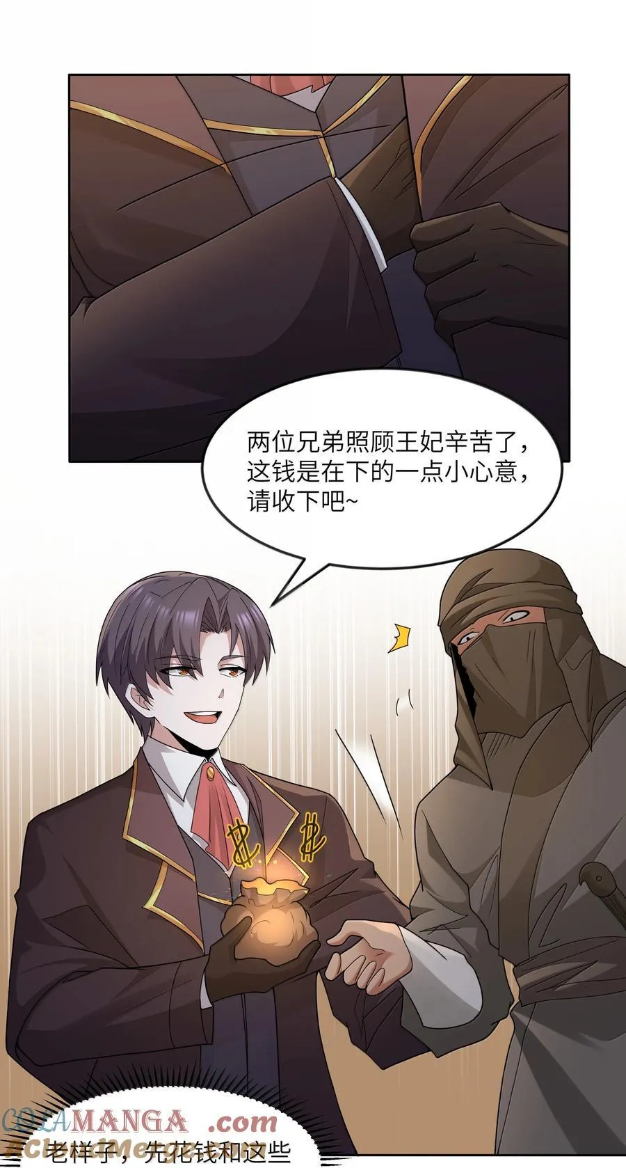 第78话 蛇母神（猎羽季篇） 第7页