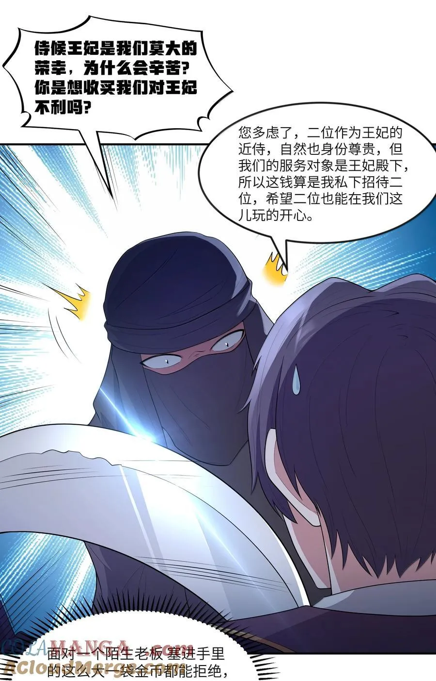 第78话 蛇母神（猎羽季篇） 第10页