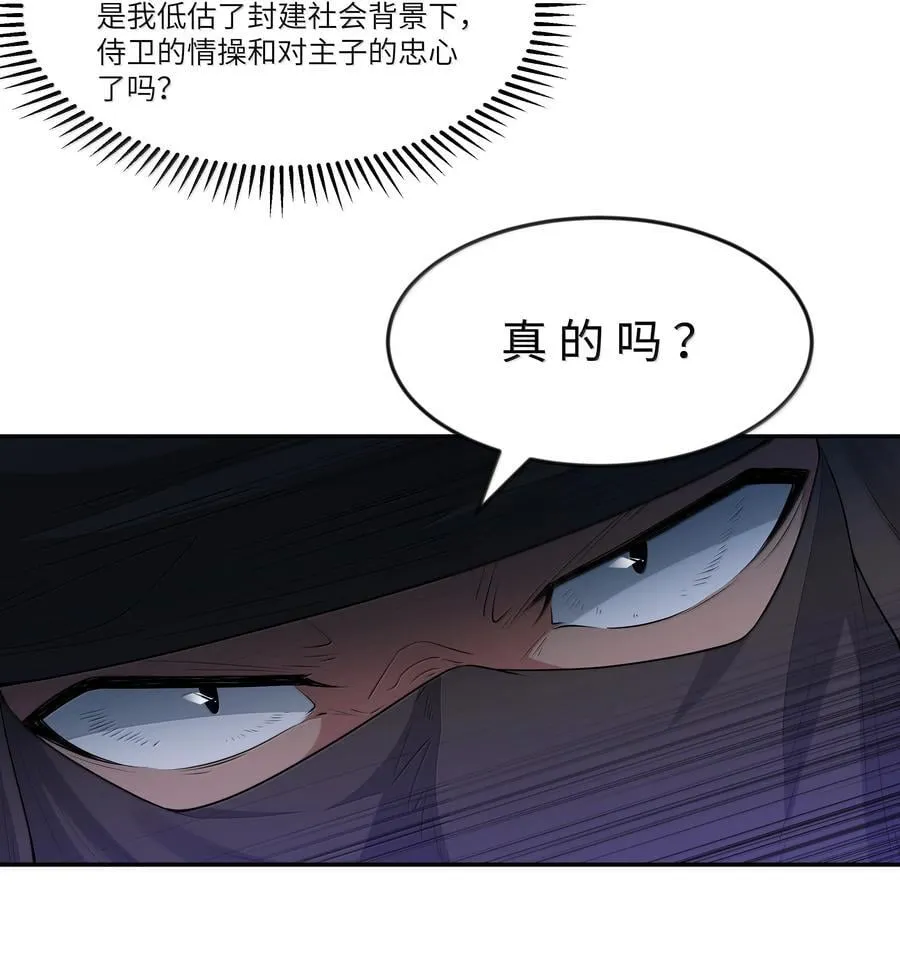 第78话 蛇母神（猎羽季篇） 第11页