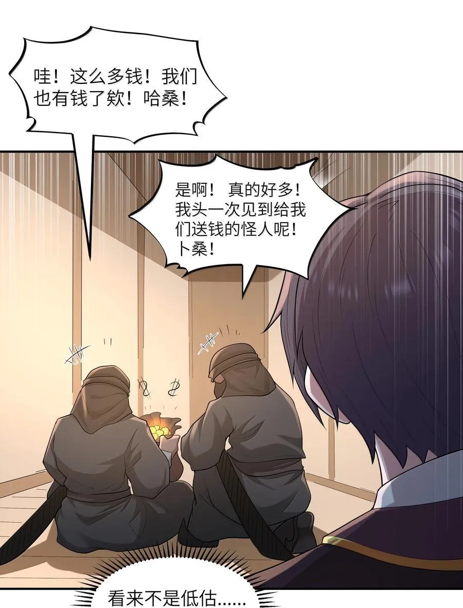 第78话 蛇母神（猎羽季篇） 第14页