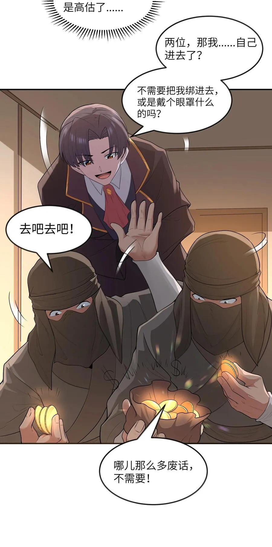 第78话 蛇母神（猎羽季篇） 第15页