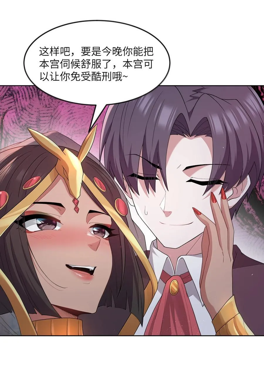 第78话 蛇母神（猎羽季篇） 第23页