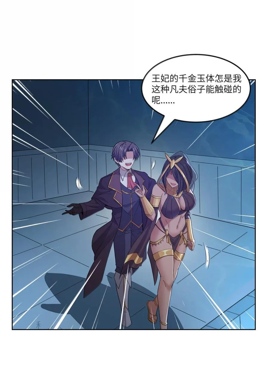 第78话 蛇母神（猎羽季篇） 第24页