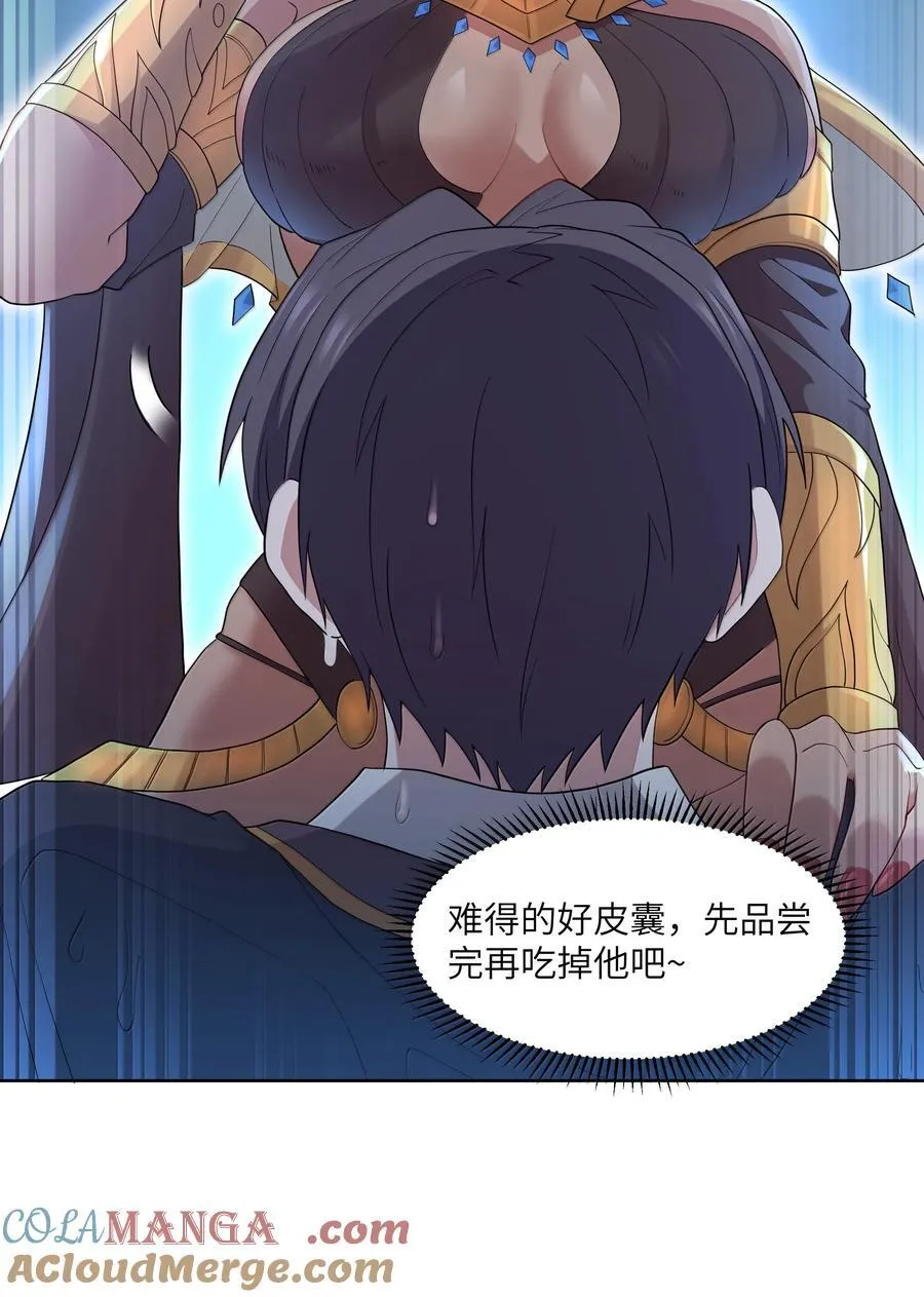 第78话 蛇母神（猎羽季篇） 第28页