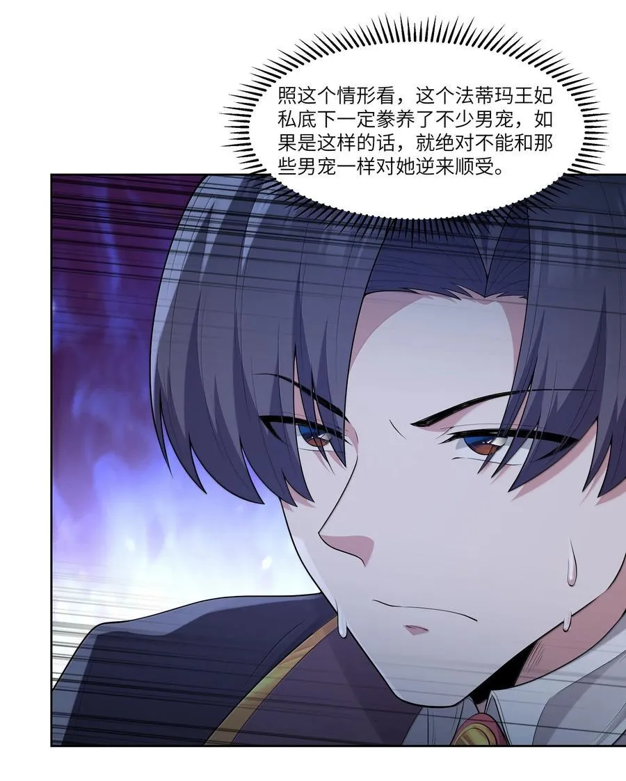 第78话 蛇母神（猎羽季篇） 第29页