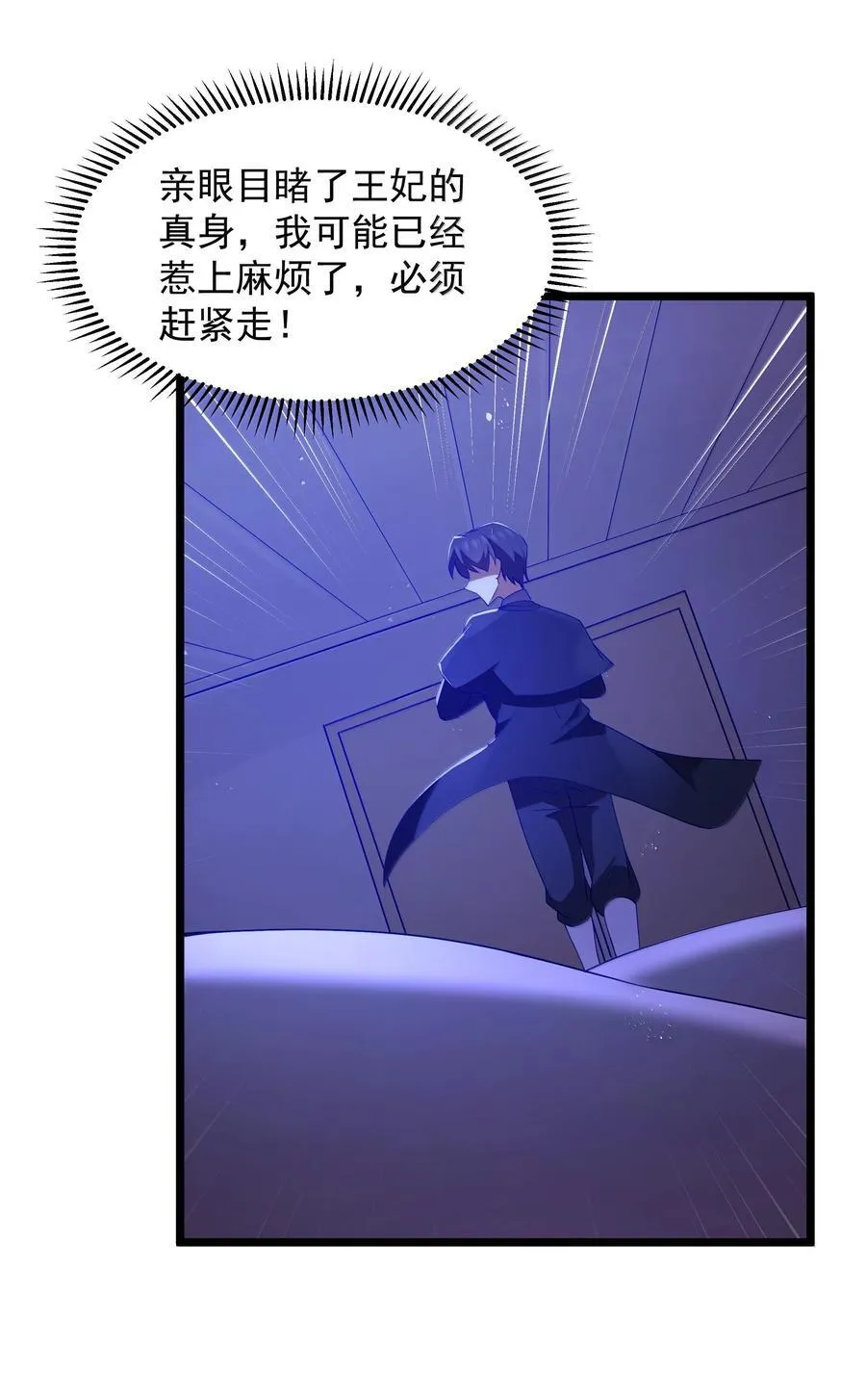 第78话 蛇母神（猎羽季篇） 第38页