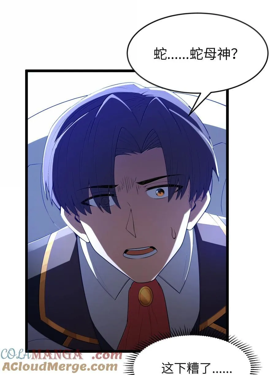 第78话 蛇母神（猎羽季篇） 第43页