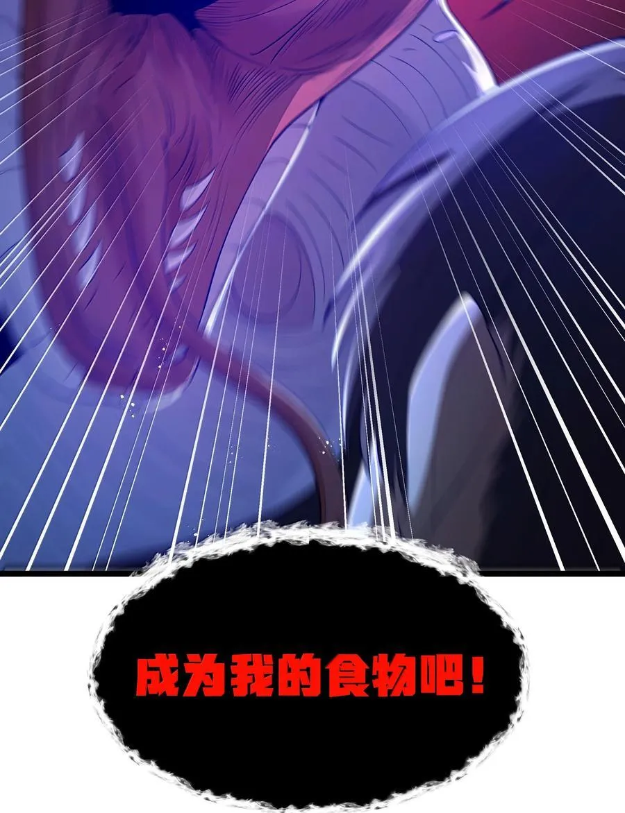第78话 蛇母神（猎羽季篇） 第45页