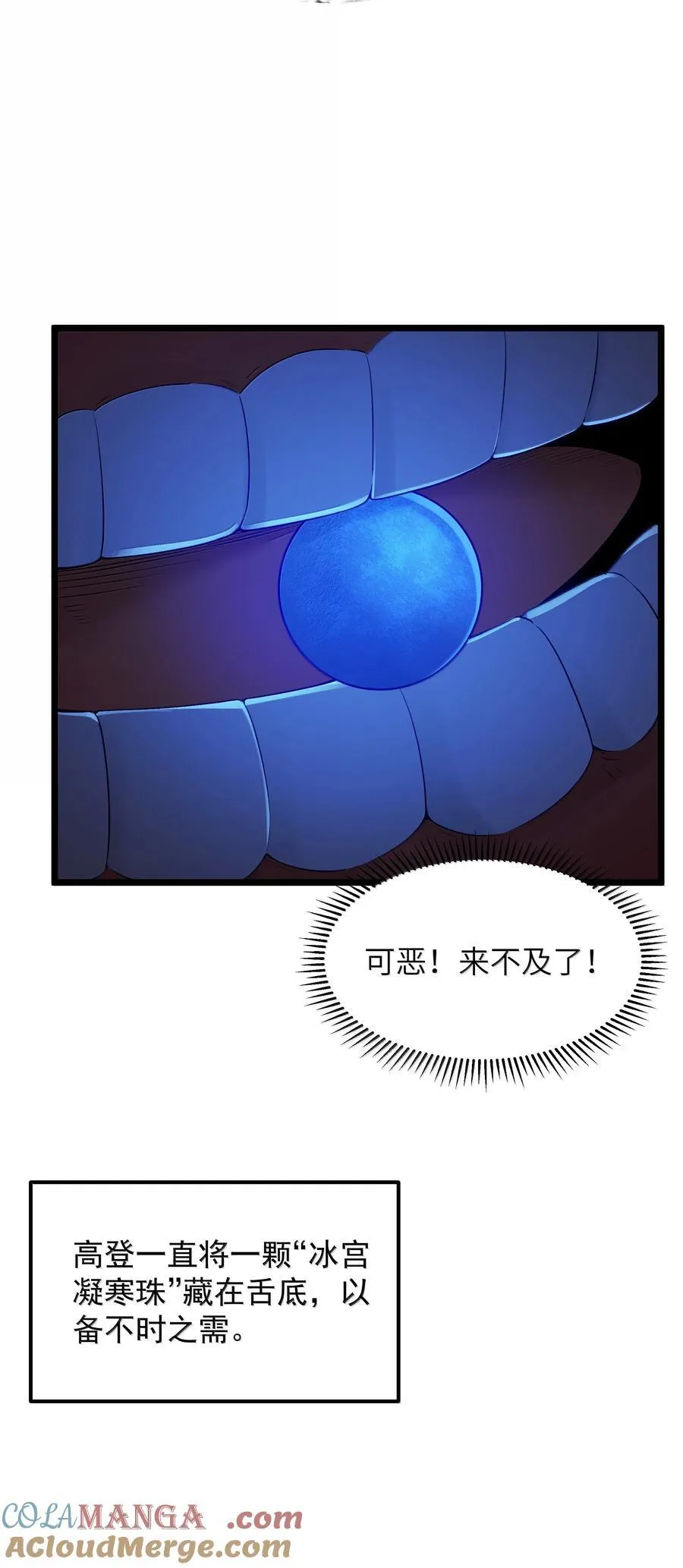 第78话 蛇母神（猎羽季篇） 第46页