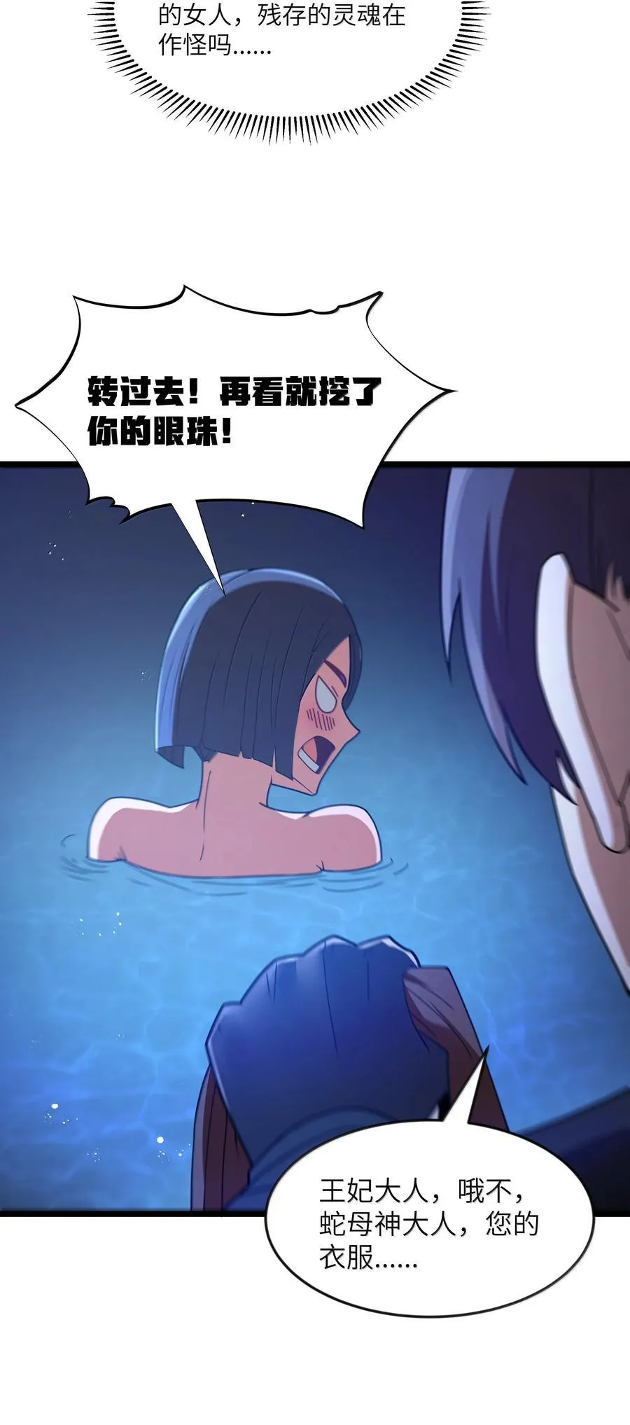 第78话 蛇母神（猎羽季篇） 第53页