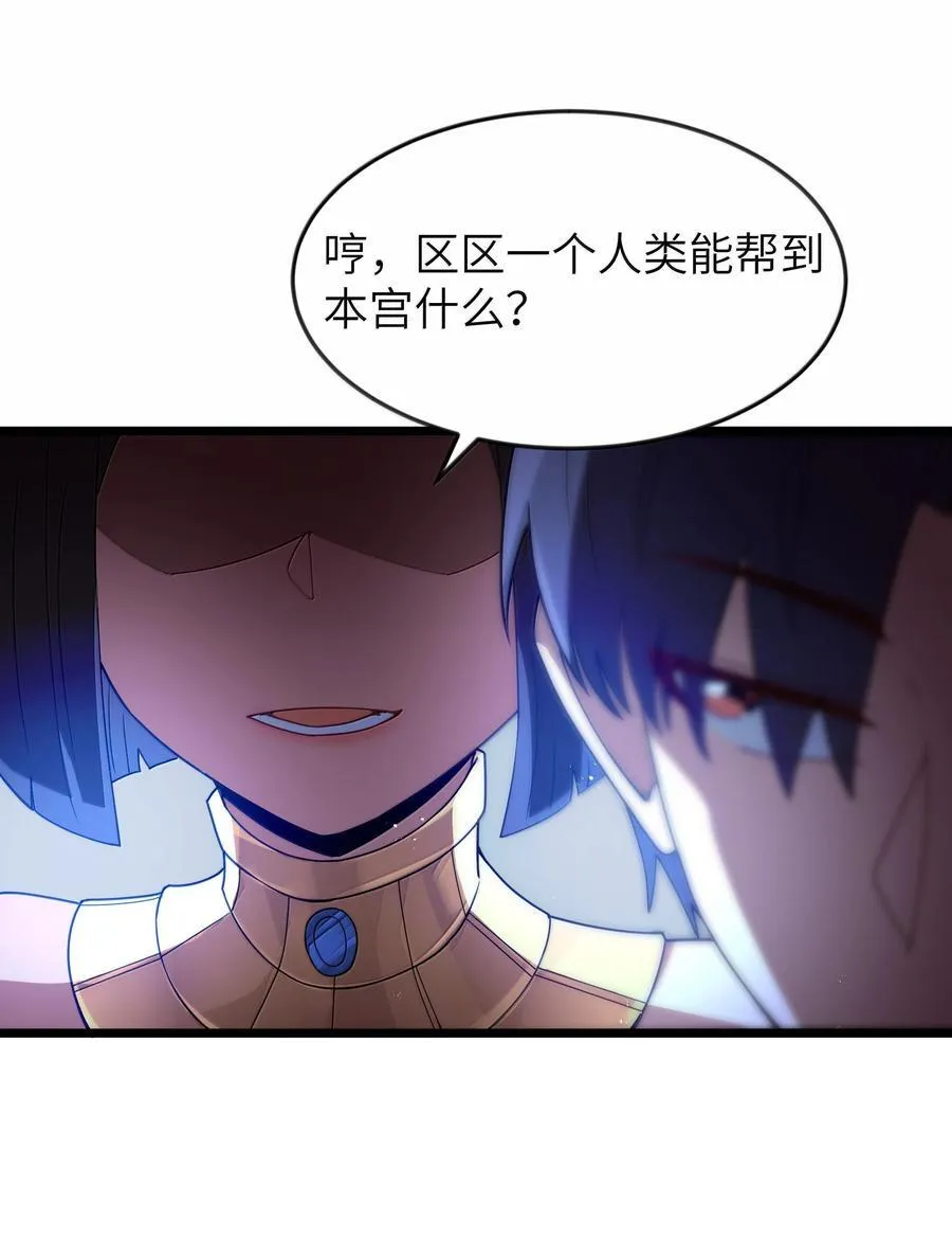 第78话 蛇母神（猎羽季篇） 第56页