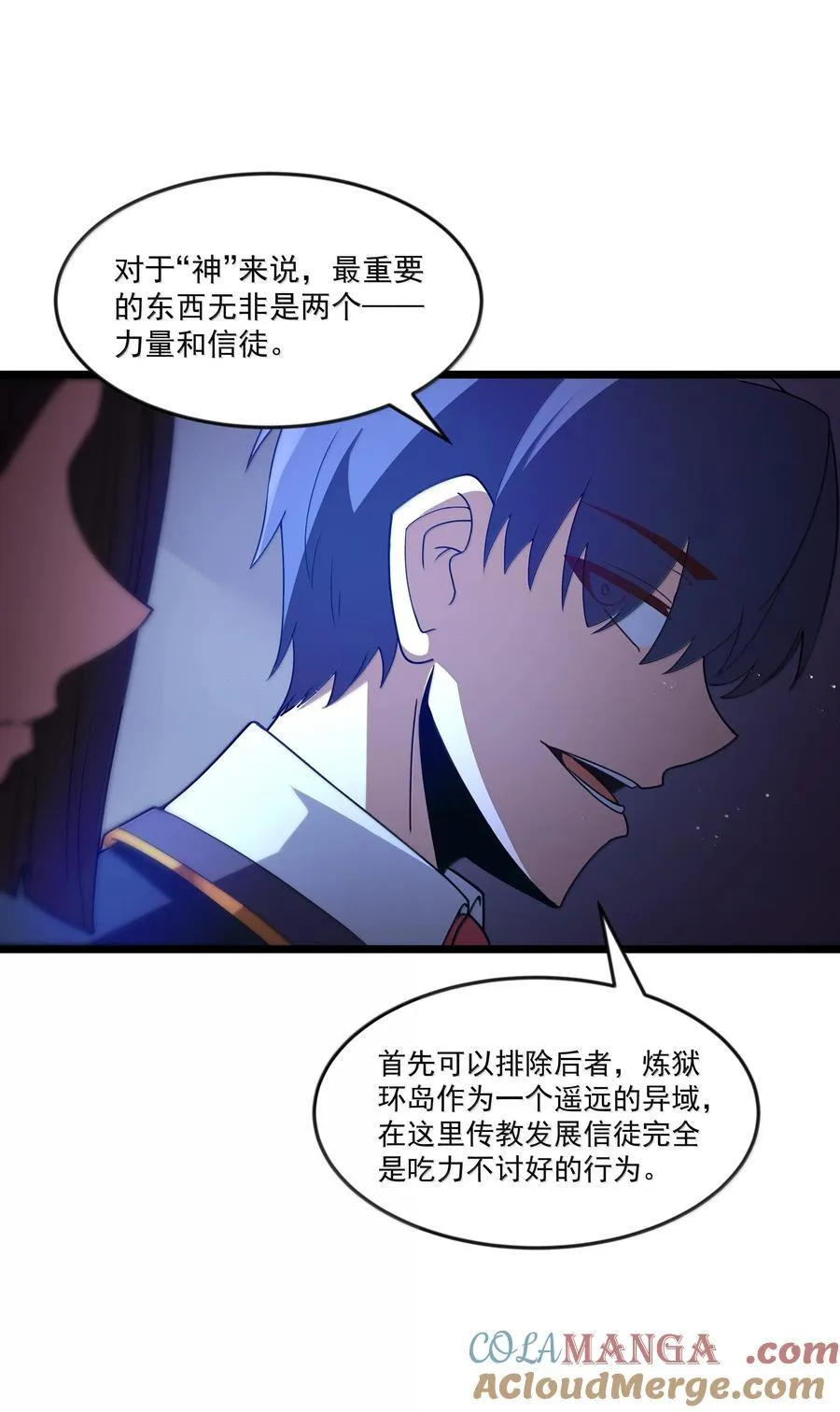 第78话 蛇母神（猎羽季篇） 第57页